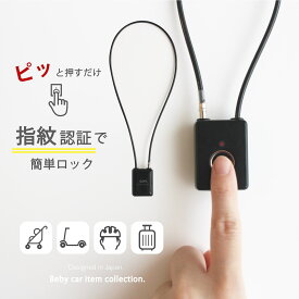 ＼指紋で盗難防止／ベビーカー 盗難防止 ベビーカー 鍵 ベビーカー ロック ベビーカー ロック ベビーカー ロック 盗難防止 盗難防止 ワイヤー 自転車 バッグ バギー スーツケース 50cm