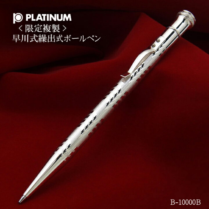 楽天市場】【PLT61】【PLATINUM/プラチナ】限定複製「早川式繰出 
