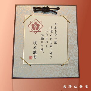 美術品 坂本龍馬 書 掛け軸の人気商品 通販 価格比較 価格 Com