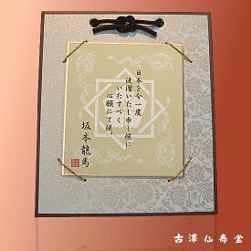 楽天市場 色紙 名言の通販