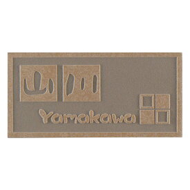 表札 デザインタイル表札 おしゃれ 戸建 送料無料 かわいい 機能門柱 屋外 門柱 簡単 取り付け 接着剤 耐久性 長方形 デザイン オリジナル シンプル セラミックタイル【CS32】