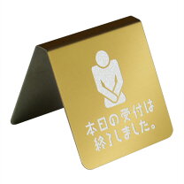 楽天市場】受付 終了 看板の通販