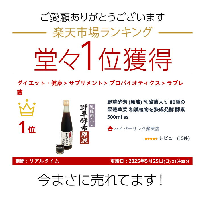 楽天市場】野草酵素【原液】乳酸菌たっぷり 添加物不使用 80種の野菜 