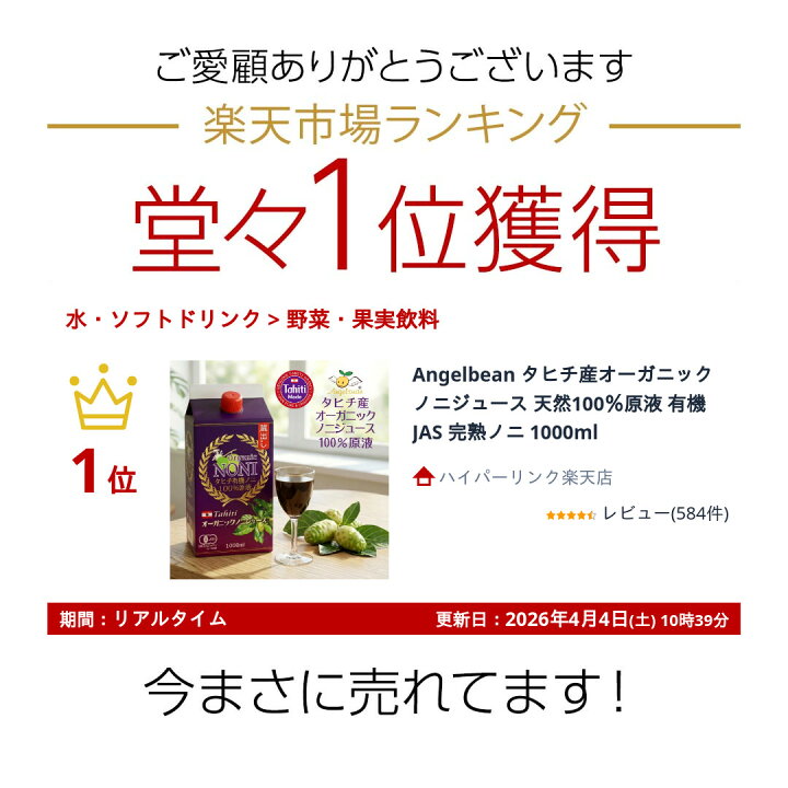 楽天市場】Angelbean タヒチ産オーガニックノニジュース 100％原液 