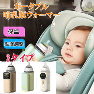 【P10倍 お買い物マラソン限定】ミルクウォーマー 充電式 温度調整 ボトルウォーマー 哺乳瓶 保温器 ミル…