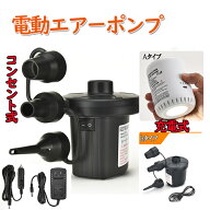 【P10倍 お買い物マラソン限定】電動ポンプ エアーポンプ 電動空気入れ 電動エアポンプ プール 空気抜き …