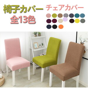 �yP10�{ ���������}�����c����z�֎q�J�o�[ ���n�C�X�J�o�[ �_�C�j���O�֎q�J�o�[�����邾�� �t�B�b�g �`�F�A�J�o�[ ���� ���֎q�J�o�[ �L�k�f�� ���e�͐��� ���O���ȒP zk1057