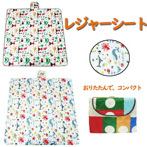 レジャーシート 子供 小学生 遠足 子ども こども KIDS 幼稚園 2-3人用 キッズ 遠足 おしゃれ 防水 ピクニックシート 男の子 女の子 アウトドア 運動会 レジャー マット シート 子供用 撥水 折り