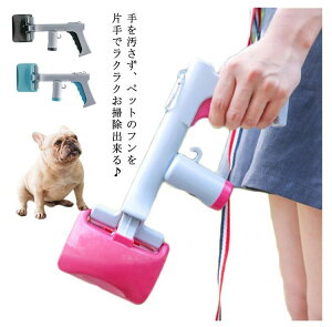 フンキャッチャー 犬 散歩 うんこ挟む ワンちゃんのフンを処理 犬猫 トイレスコップ フン取り 片手 簡単 使いやすい 手が汚れない 散歩/お出かける ペット用うんち処理袋 フン処理袋 取り出