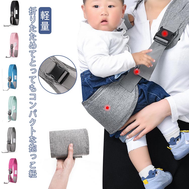 赤ちゃん ヒップシート 抱っこ紐 スリリング 前抱き - 移動用品