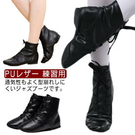 ジャズダンス ハイカット ジャズシューズ PUレザー キッズ ジャズダンスシューズ キッズ メンズ 子供用 レディース 17.5cm~27cm バレエシューズ ダンスブーツ チアリーディング シューズ