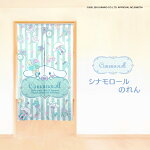 サンリオ シナモロール のれん 8...