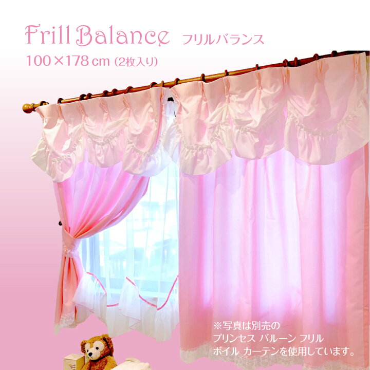 楽天市場】姫系 インテリア 100×178cm (2枚組) プリンセス フリル 