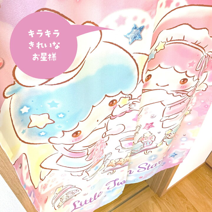 楽天市場】キキララ のれん (キラキラショップ) 85×150 サンリオ 