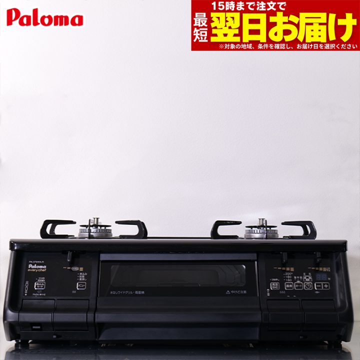 楽天市場】【LINE追加で最大2000円OFF】 ガスコンロ パロマ ガス 楽天市場】【LINE追加で最大2000円OFF】 ガスコンロ パロマ ガス