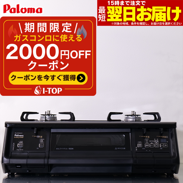 リサイクルショップどりーむ天保山店】No.2000 ガスコンロ Paloma