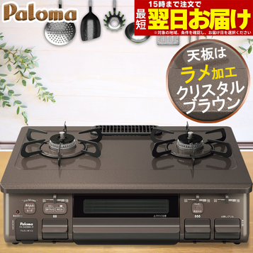 楽天市場】PD-100H-B 都市ガス ビルトインコンロ 32cm ミニキッチン用