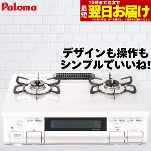 プロパンガスコンロ LP パロマ IC-N86SH ガステーブル 右強火 2019年製  幅59cm 白系 Paloma 札幌市手稲区 IC-N86SH-R ガスコンロ [2口 /右強火 /都市ガス12・13A] パロマ