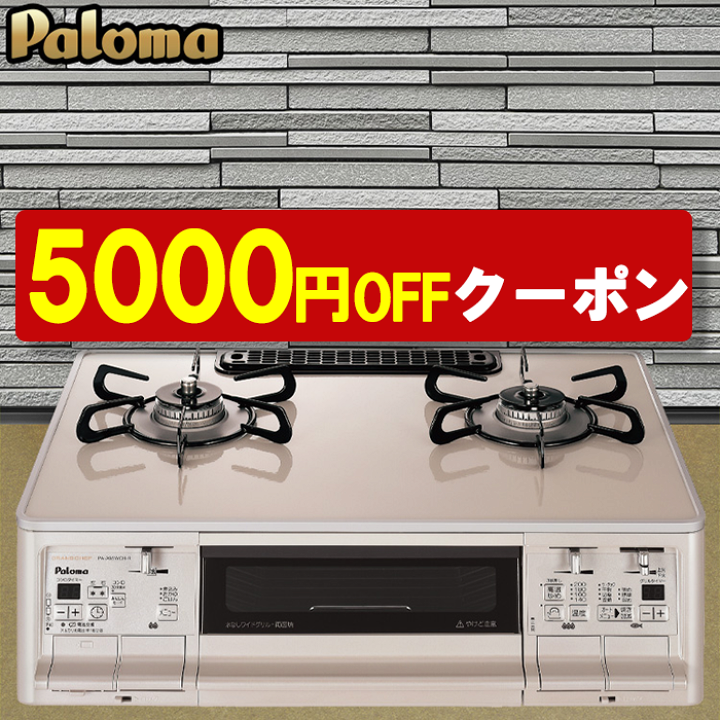 送料込・まとめ買い 466 【21年製】パロマ グランドシェフ 都市ガス用
