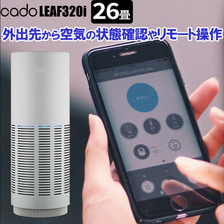 楽天市場】【LINE追加で最大2000円OFF】 空気清浄機 カドー cado 26畳