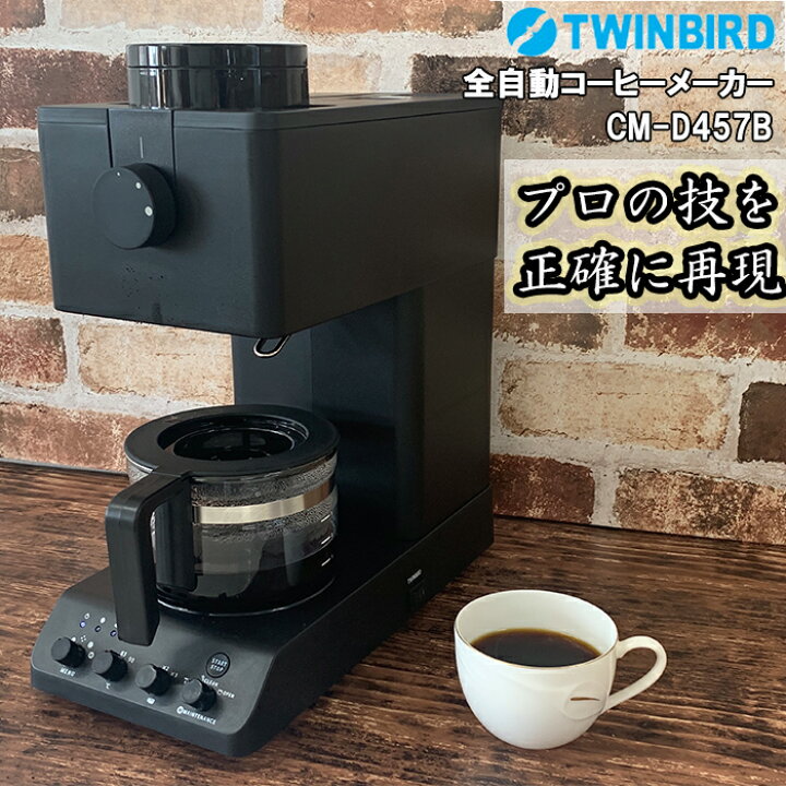 楽天市場】【LINE追加で最大2000円OFF】 ツインバード 全自動コーヒー 