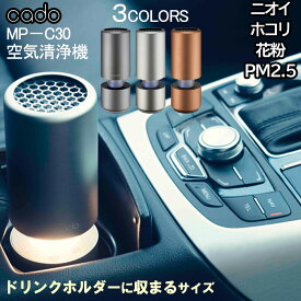 【LINE追加で最大2000円OFF】 ポータブル空気清浄機 カドー cado LEAF-Portable MP-C30