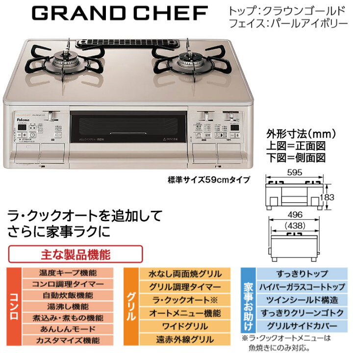 楽天市場】【LINE追加で最大2000円OFF】 ガスコンロ パロマ ガス  