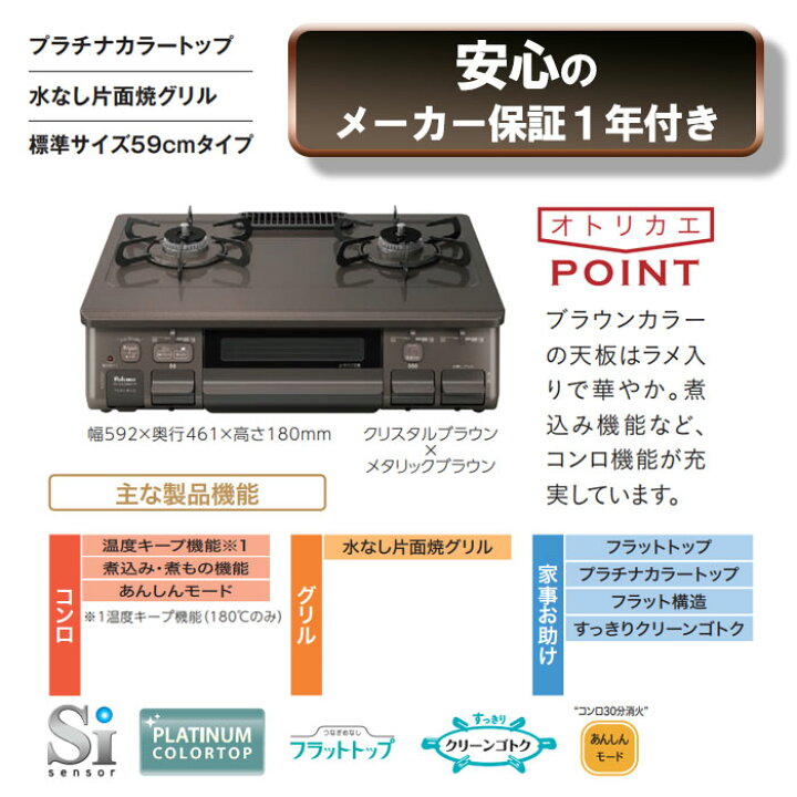 楽天市場】【LINE追加で最大2000円OFF】 ガスコンロ パロマ ガス 