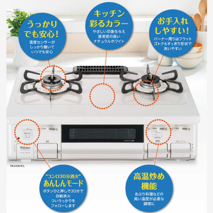 楽天市場】【期間限定プレミアムクーポン配布】 ガスコンロ パロマ  
