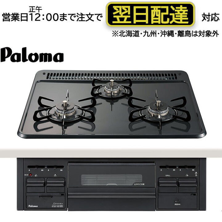 楽天市場】【最大5,000円割引クーポン配布中!】 ビルトインコンロ パロマ ビルトインガスコンロ PKD-N36 天板幅60cm プロパンガス 都市ガス ホーロー 3口 PD-N36と同等品 : I-TOP 楽天市場店 楽天市場】【最大5,000円割引クーポン配布中!】 ビルトインコンロ パロマ ビルトインガスコンロ PKD-N36 天板幅60cm プロパンガス 都市ガス ホーロー 3口 PD-N36と同等品 : I-TOP 楽天市場店