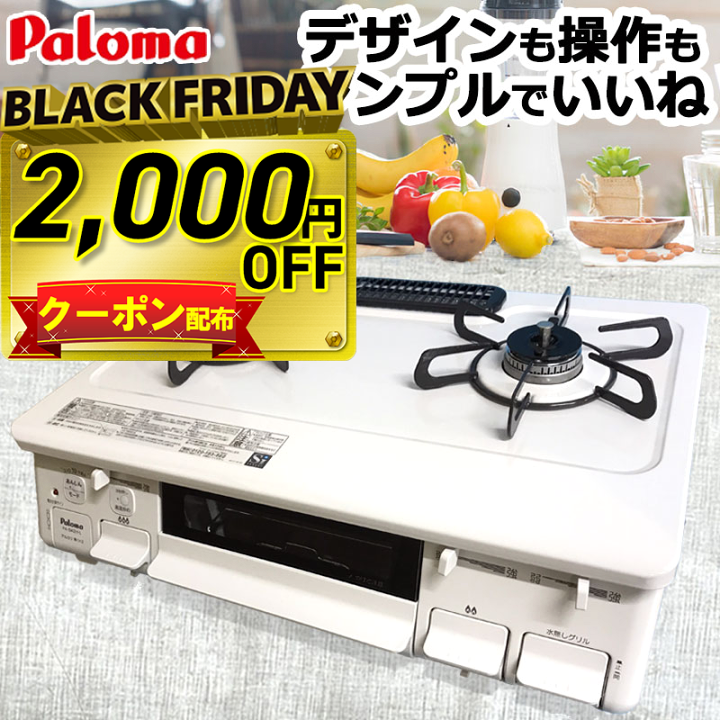 楽天市場】【2000円OFFクーポン配布！11/30まで】 ガスコンロ パロマ