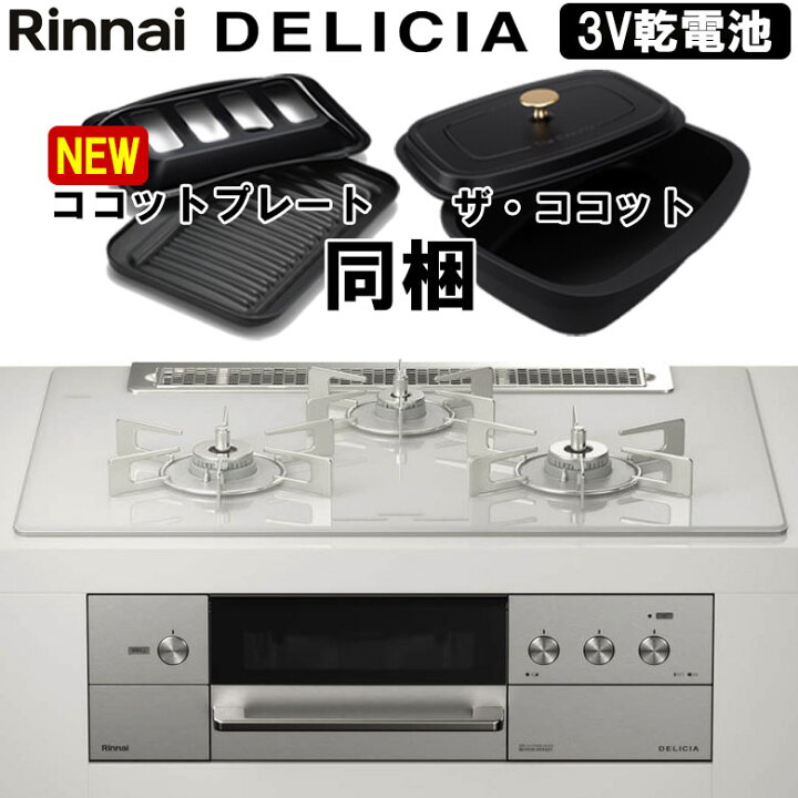 楽天市場】【LINE追加で限定クーポン】 ビルトインコンロ 