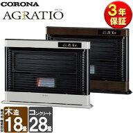 【最大100%ポイントバック＆プレミアムクーポン配布】 FF式ストーブ コロナ アグレシオ AGRATIO FF式 石…
