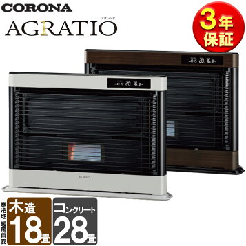 楽天市場】コロナ CORONA FF式輻射ストーブ アグレシオ 木造18畳まで 