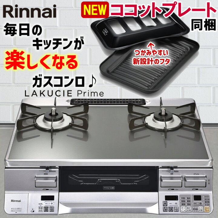 楽天市場】【LINE追加で最大2000円OFF】 ガスコンロ リンナイ ガラス  
