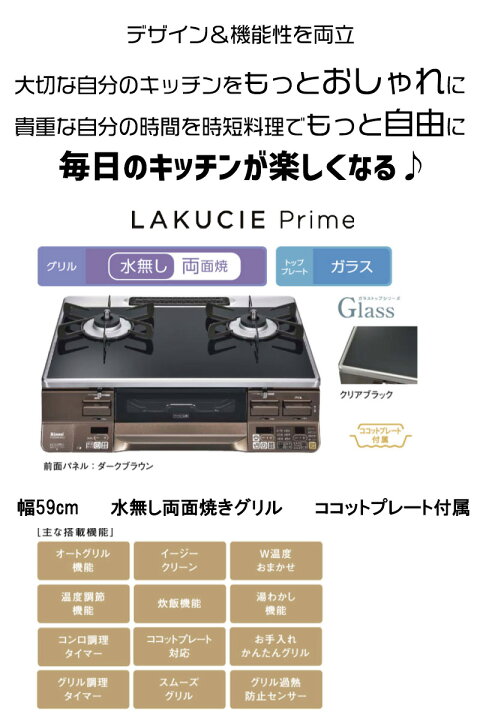 楽天市場】【LINE追加で最大2000円OFF】 ガスコンロ リンナイ ガラス 