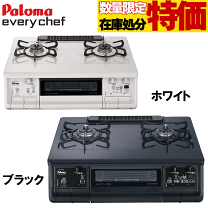 楽天市場】パロマ ガステーブル 60センチの通販 楽天市場】パロマ ガステーブル 60センチの通販