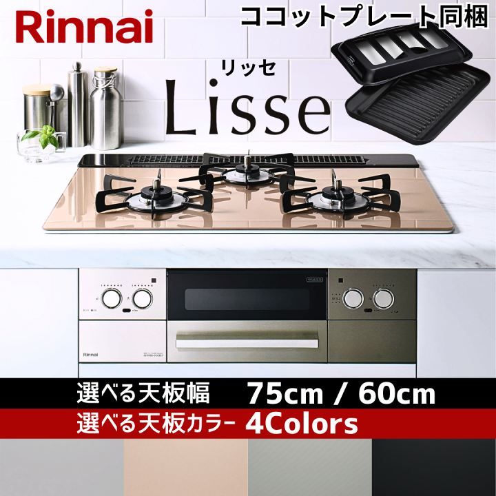 楽天市場】【LINE追加で最大2000円OFF】 リンナイ ビルトイン