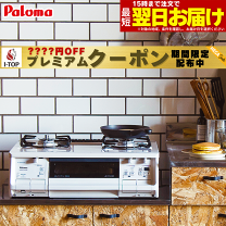 パロマガスコンロ　エブリシェフPA-370WHA(右強火力/都市ガス13A) Amazon.co.jp: Paloma Gas Stove, Every Chef Series PA-370WHA