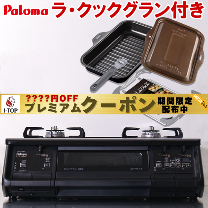 楽天市場】【期間限定プレミアムクーポン配布】 ガスコンロ ラ 楽天市場】【期間限定プレミアムクーポン配布】 ガスコンロ ラ