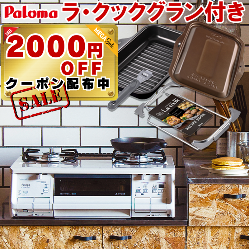 【楽天市場】【SALE#2000円OFFクーポン】 ガスコンロ ラ・クック