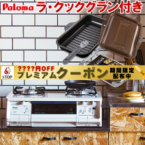 A3752　パロマ 2021年製 都市ガス用 ガスコンロ 生活家電 キッチン家電 一人暮らし【ガスコンロ引取り可能】 Amazon.co.jp: [セット販売] パロマ ガスコンロ エブリシェフ PA