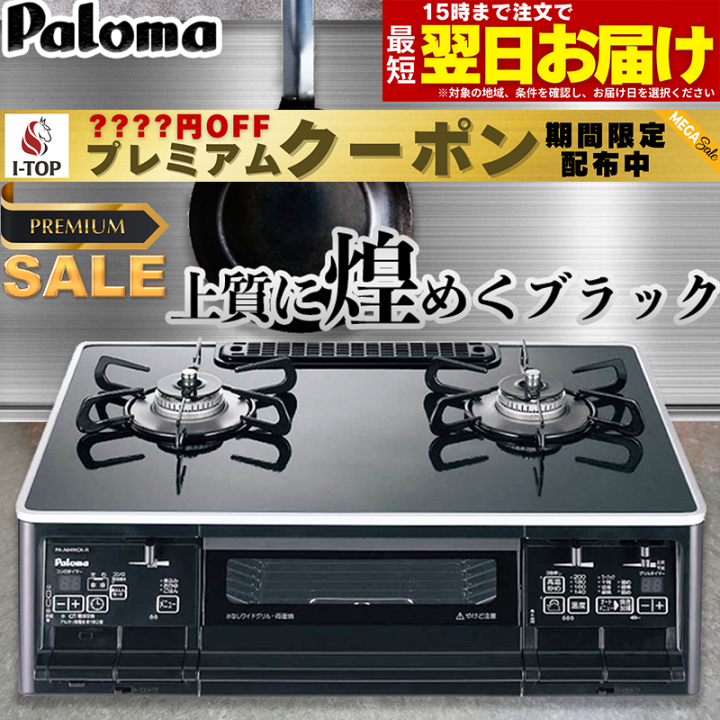 ガステーブル☆都市ガス☆両面焼きグリル☆東京ガス☆配達可