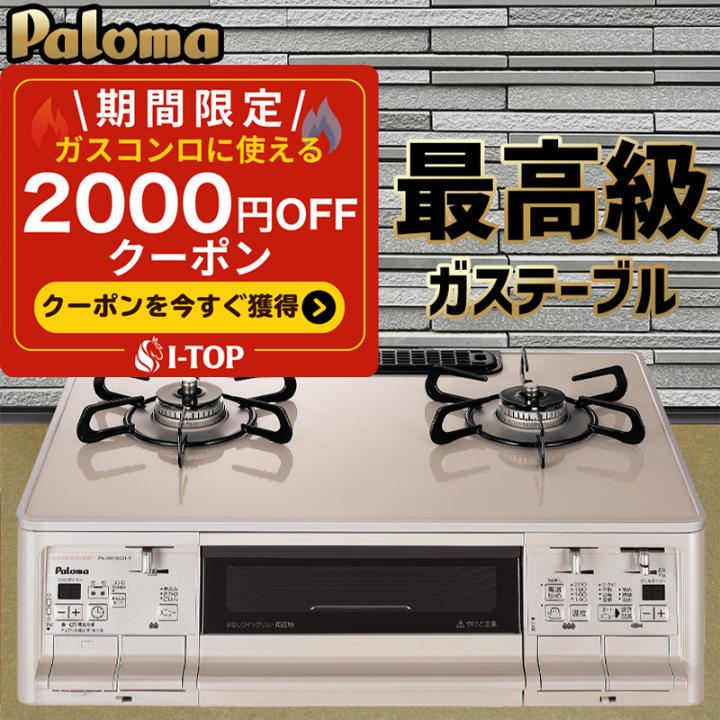 ご来店限定】＊ パロマ LPガスコンロ 2019年製＊0627-2