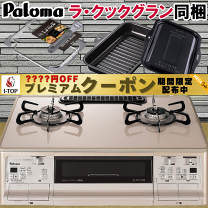 【2019年製】冷蔵庫•洗濯機•ガスコンロ•テーブル（6/15まで） 楽天市場】【最大400円ｸｰﾎﾟﾝ!くらしに+】 【設置サービス対象