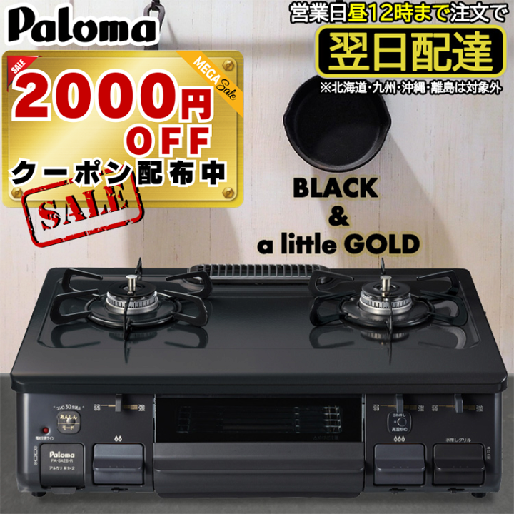 楽天市場】【SALE#2000円OFFクーポン】 ガスコンロ パロマ ガス