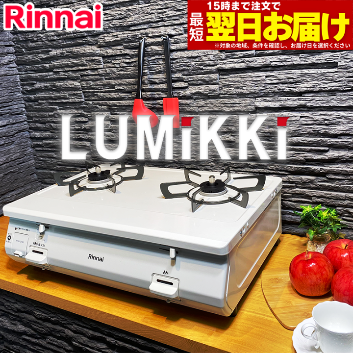 楽天市場】【LINE追加で最大2000円OFF】 ガスコンロ リンナイ 楽天市場】【LINE追加で最大2000円OFF】 ガスコンロ リンナイ
