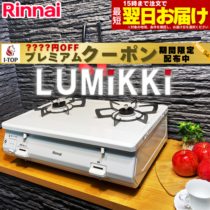 リンナイ　LPガステーブル　RT64-2HS 2021年製　グリル無しタイプ リンナイ LPガステーブル RT64-2HS 2021年製 グリル無しタイプ
