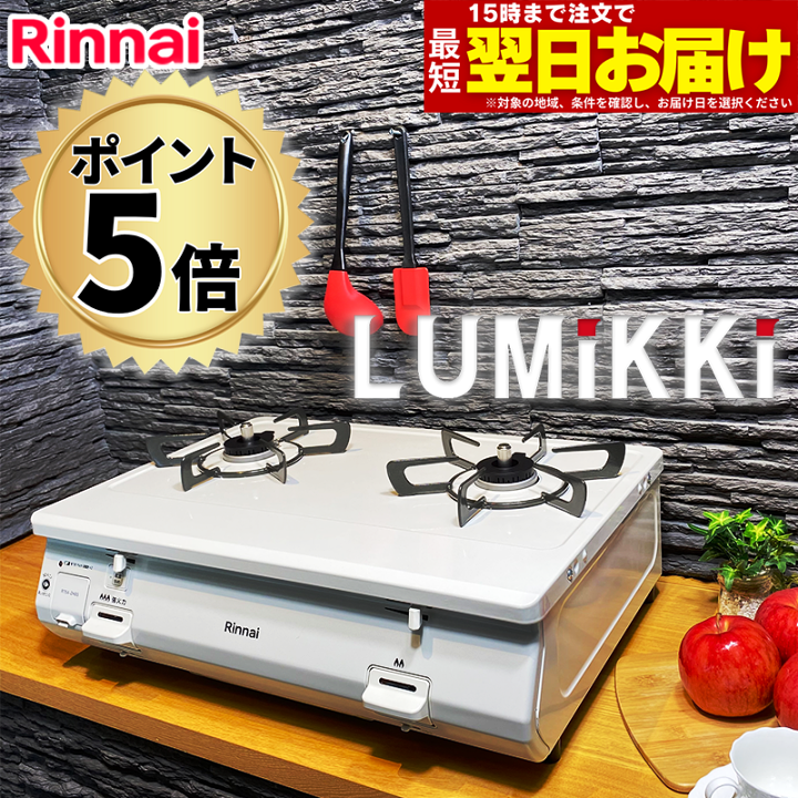 Rinnai ガスコンロ 2口 強火力 （都市ガス）RT64-2H8S
