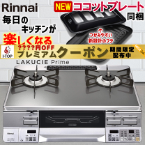 Rinnai - 送料込み ガラストップ 水無し両面焼きグリル  都市ガス テーブル コンロ Amazon.co.jp: Rinnai ガステーブル ガスコンロ 2口 56cm 水無し
